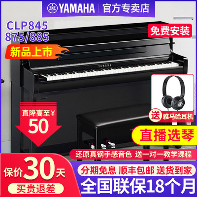 山叶电子琴88键重锤钢琴