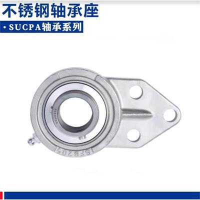 不锈钢球面带座轴承SUCFB