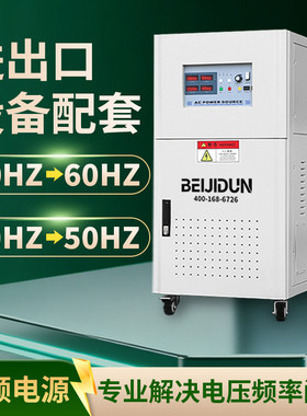 变频变压器380V220V50HZ转110V120V208V220V450V480V60HZ调试电源