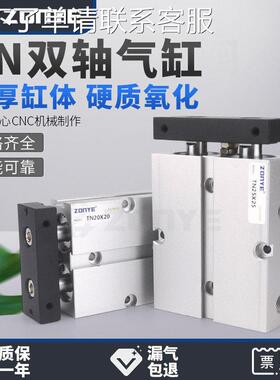 双轴双杆气缸TDA/TN10/16/20/25/32*10-20*30x40/50/100/150/200S