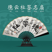 德云社郭德纲于谦秦霄贤张云雷孟鹤堂九良印刷签名扇子折扇签名