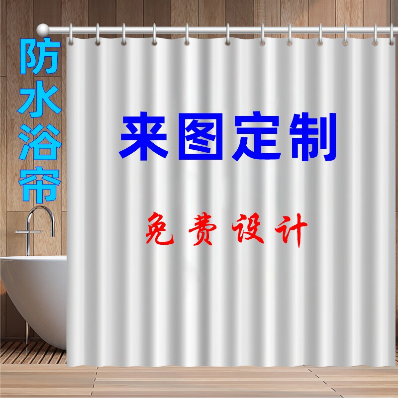 图案定制浴帘防水隔断门定做帘浴室沐浴洗澡遮挡屏风窗帘印花照片