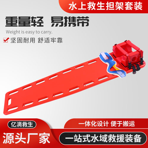 急救脊柱板头部固定器颈托水上泳池救生担架救生板多功能漂浮急救