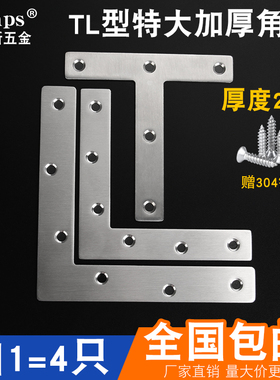 加厚不锈钢大角码TL型角马90度直角角铁平面固定层板托家具连接件