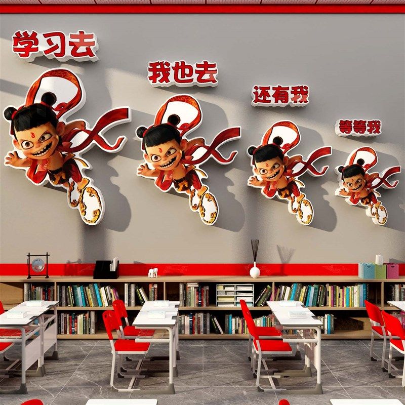 班级布置教室装饰开学黑板报文化哪咤吒主题素材墙贴励志自习氛围