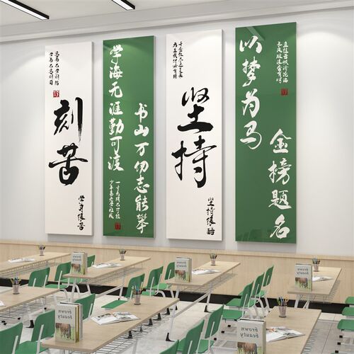 教室布置装饰班级文化墙贴画托管培训机构自习室形象墙面励志标语