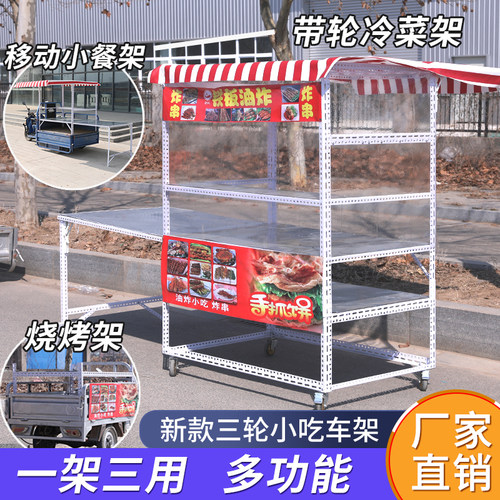 电动三轮车改装摆摊小吃架子折叠炸串烧烤饭团煎饼卤味冰糖葫移动