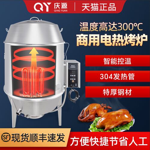庆源电烤鸭炉商用电全自动烤鸭炉子烧鸭炉烤炉广东烧鹅炉烧腊炉