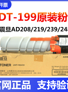 原装震旦 ADT199 碳粉 AD219 239 208 248s 228复印机墨粉筒 粉盒