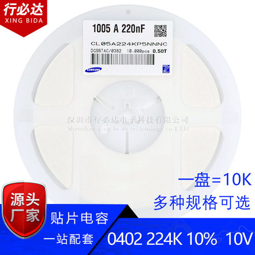 1005贴片电容0402 224K 10% 10V 220NF X5R 10K/盘