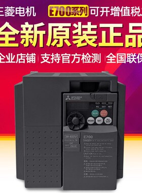 三菱变频器E840 FR-E740-0.4K-CHT 0.75K 1.5K 2.2K 3.7 5.5 7.5K