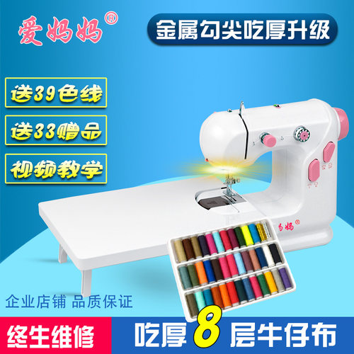 爱妈妈金属勾尖缝纫机 家用电动台式吃厚迷你车衣 306缝纫机