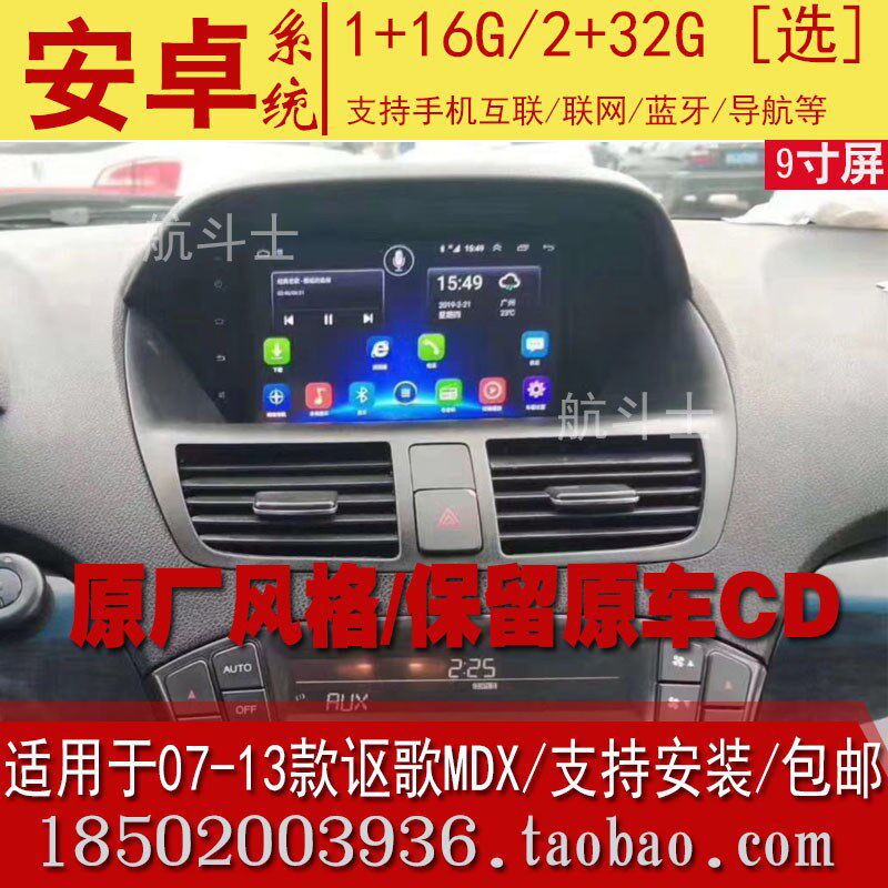 9寸适用于07-13款进口讴歌MDX安卓大屏导航仪一体机保留CD多媒体
