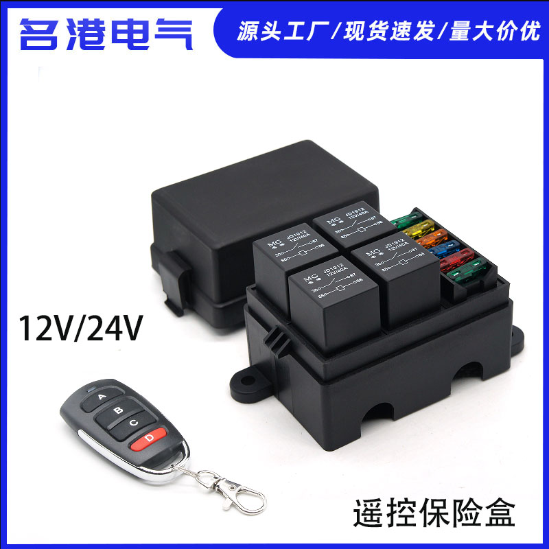 汽车6路保险片盒房车改装线路端子控制直流电车用电磁12V继电器盒
