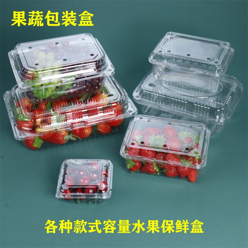 水果包装盒一次性鲜果保鲜盒带盖草莓蓝梅蔬菜打包盒透明塑料盒子