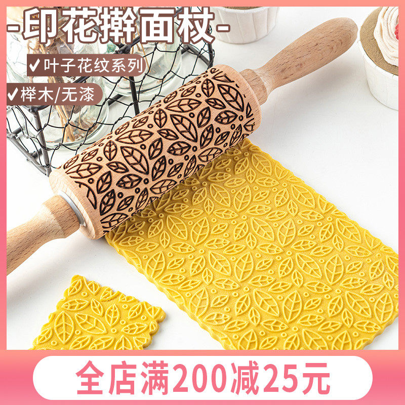 创意清新叶子印花擀面杖曲奇翻糖面皮压花滚轴木棒家用烘焙工具