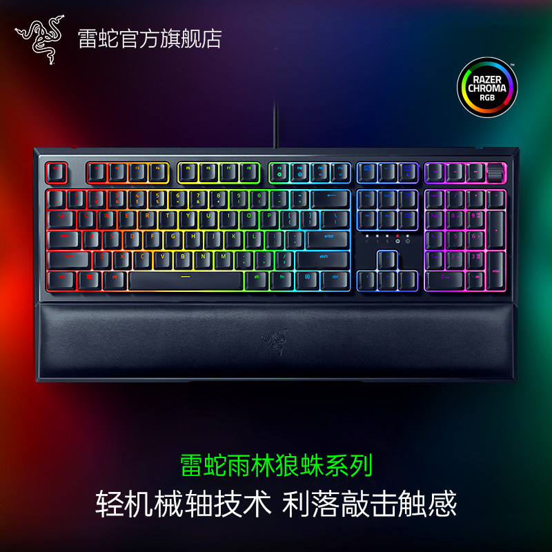 Razer雷蛇雨林狼蛛V3轻机械轴幻彩RGB背光电竞电脑游戏有线键盘
