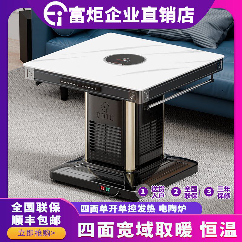 富炬多功能电暖桌正方形取暖桌电暖炉方桌家用电烤火桌一体茶几