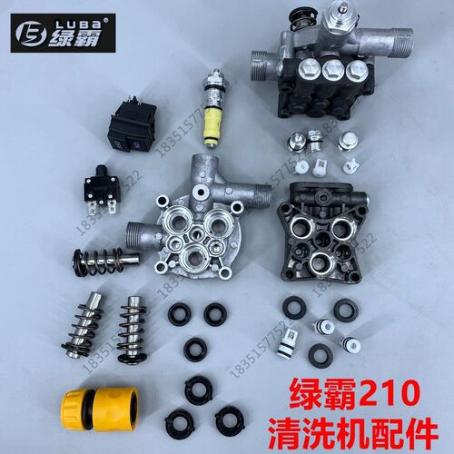 绿霸LT210刷车水泵清洗机水油封压冒螺丝顶杆开关盒进水接头配件