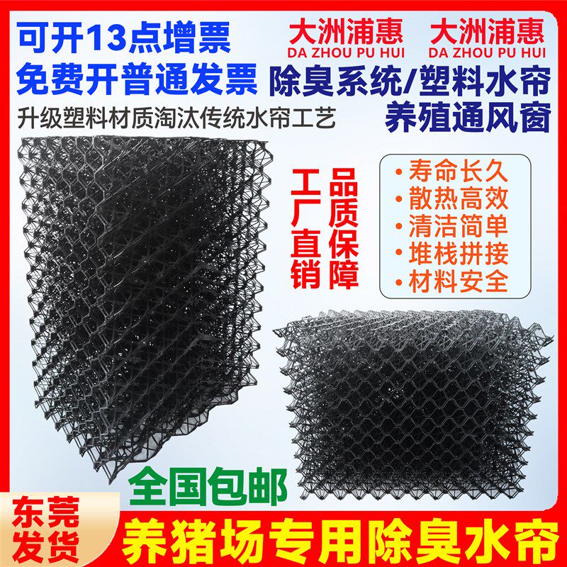养殖猪场塑料塑胶水帘防尘除味净化滤芯设备降温风机环保除臭水帘