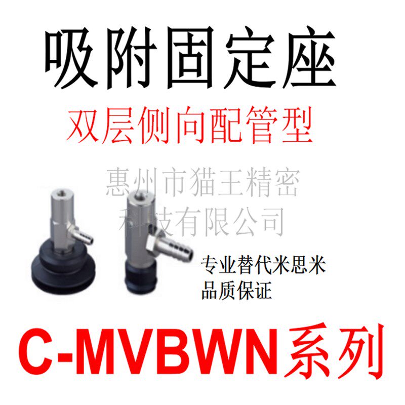 吸附固定座替代MISUMI米思米C-MVBWN10/15/20/30/40/50