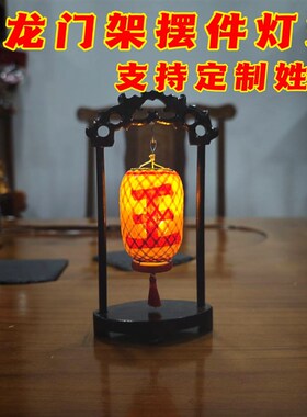 潮汕迷你竹编油纸灯笼中式春节中秋送礼传统文化发光龙门架摆件