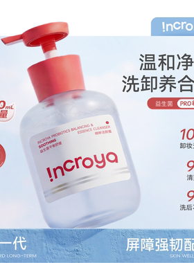 【好物体验专享】INCROYA益生菌Pro洁颜蜜洗面奶300ml