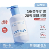 INCROYA益生菌Pro精华乳锁水保湿 乳液舒缓修护敏感肌温和滋润护肤