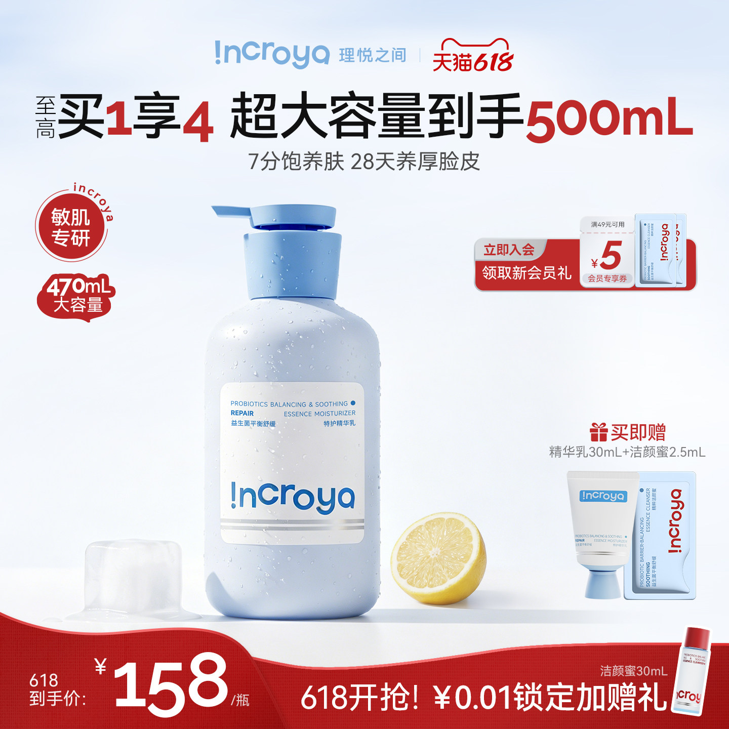 【618抢先购】INCROYA理悦之间益生菌7分饱精华乳保湿修护滋润