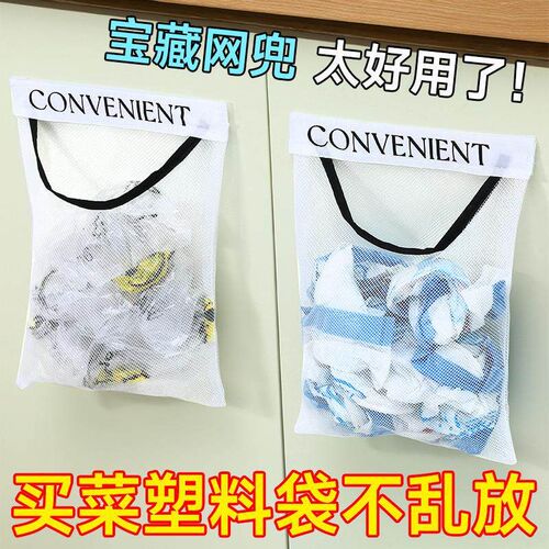 Multifunctional Storage Net Bag, Kitchen Trash Bag Organizer