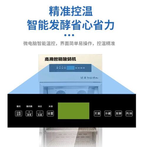 Yogurt Machine Commercial Intelligent Multifunctional Fermen