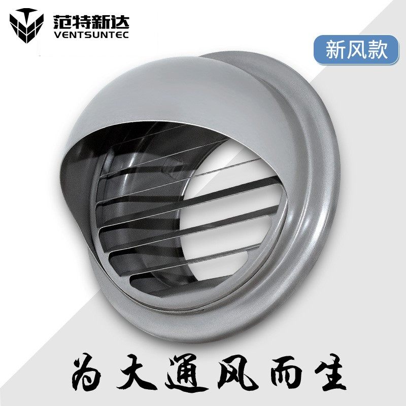 新风油烟机外墙通风出风排风口不锈钢风帽挡雨防风罩防虫排烟气口
