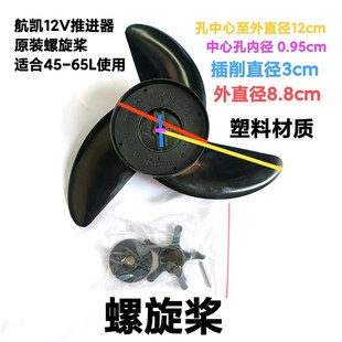 船外机水叶螺旋桨叶轮航凯电动推进器螺旋桨叶轮船尾机5L55L5L