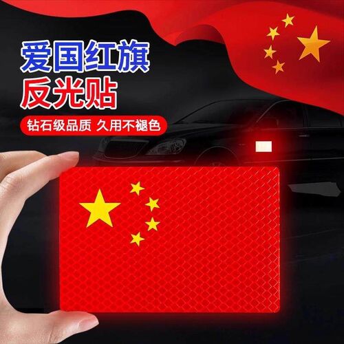 Reflective Car Stickers, Strong Reflective Stickers, Five-St