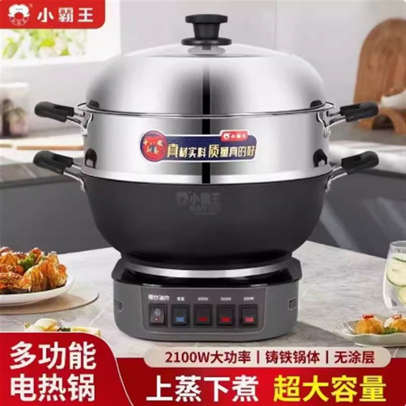 小霸王油炸电炒锅铸铁无涂层多功能炒菜蒸煮一体式电热蒸锅电火锅