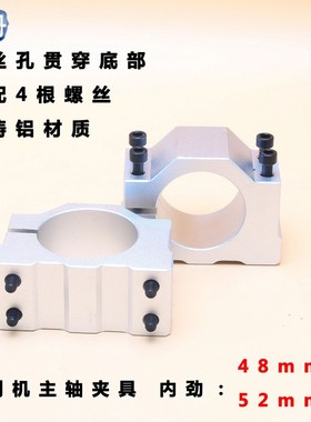 52mm主轴电机座 8mm固定座夹具 雕刻机主轴夹具  固定支架