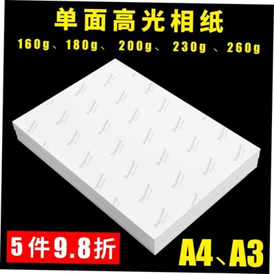 相纸 High gloss photo paper A4 ink jet printing photo paper