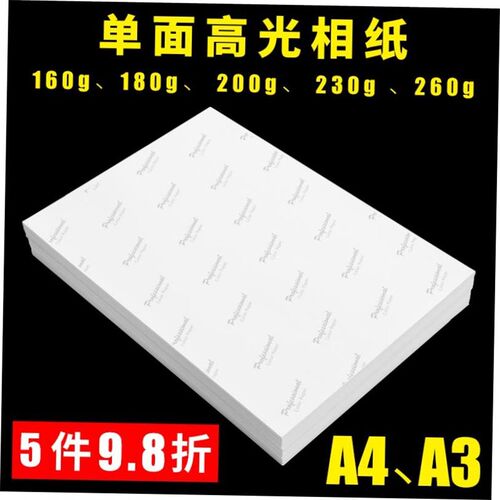 相纸 High gloss photo paper A4 ink jet printing photo paper