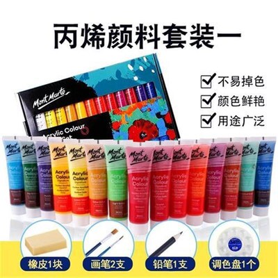 acrylic colour paint montmarte 36ml acrylic颜W料 儿童丙烯防