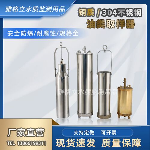 水质铜制不锈钢污水桶一体 底部 全程石油/油品取样器桶/采样器桶