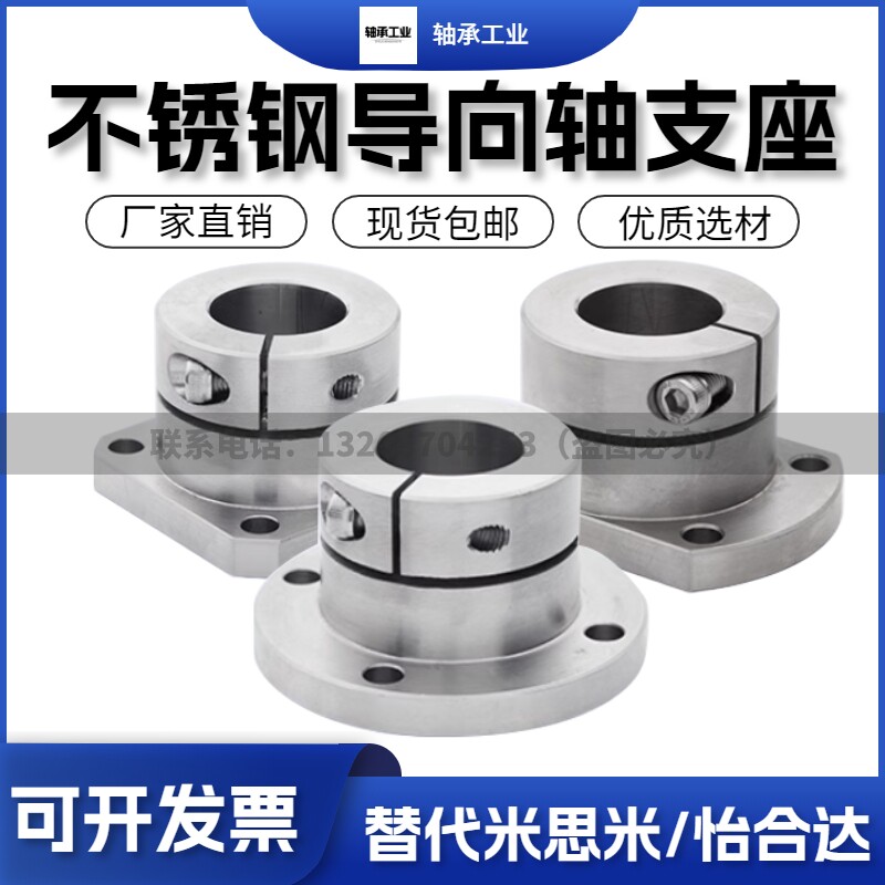 不锈钢开口导向轴支座光轴固定座SSTHWR/SSTHWS/SSTHWC20 25 30