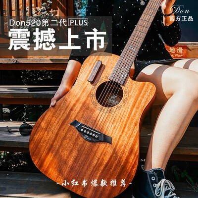DON520吉他民谣初学者吉他新手DON100入门练习男女jita女生单板