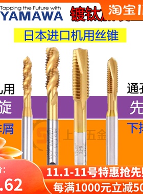 加硬YAMAWA丝锥螺旋丝攻M8M9M10M11M12*0.5*0.75*1*1.25*1.5细牙