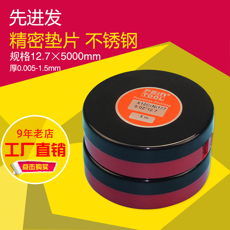 精密模具垫片西德垫片间隙片矽钢片不锈钢精密垫片填隙片盒装12.7