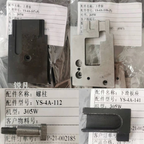 上下滑板永创305,309全自动打包机原厂座螺柱捆扎机配件大全