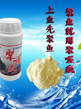 聚喔疯小药春夏鲫鱼鲤鱼草鱼饵料添加剂玖零渔翁窝料诱食剂