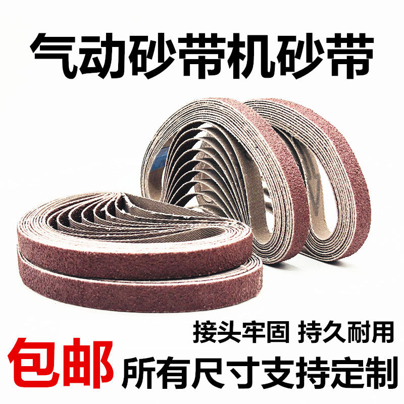 砂带条小型气动砂带机沙带10x330mm金属打磨抛光纱布带卷圈20*520
