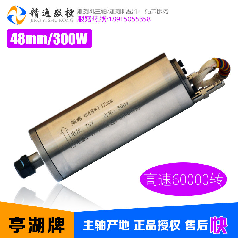 48mm直径雕刻机6万转高速主轴电机300W电主轴电机ER8高精密六万