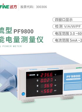 远方功率计PF9800智能电量电参数测量仪数字功率分析测试仪可开票