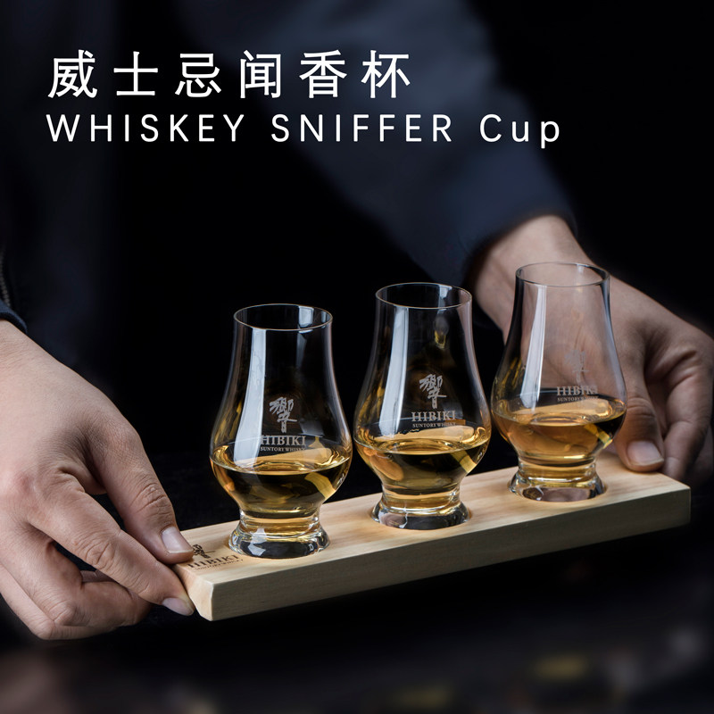 山崎麦卡伦威士忌杯ISO闻香品酒杯套装水晶玻璃侍酒师品酒标准